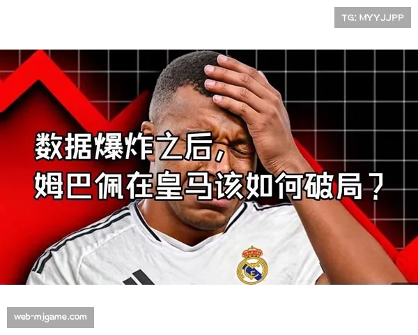 “姆巴佩赛后反思：皇马末轮失利暴露态度问题”
